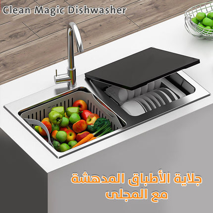 جلاية الأطباق المدهشة مع المجلى