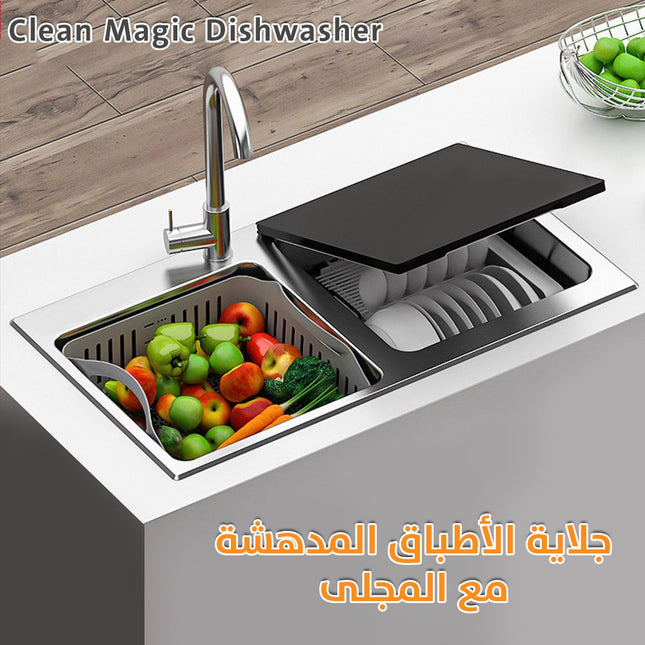 جلاية الأطباق المدهشة مع المجلى