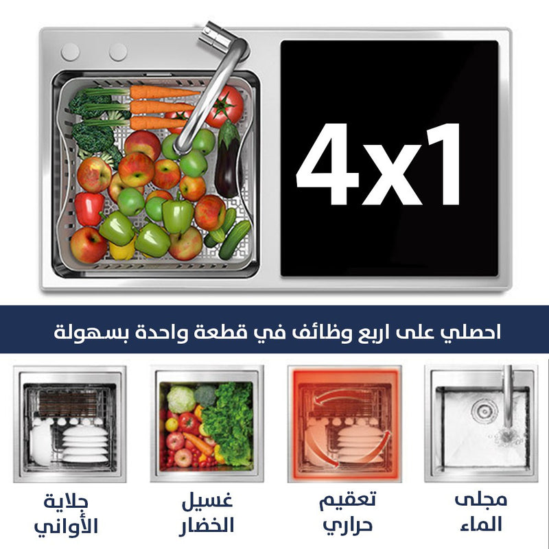 جلاية الأطباق المدهشة مع المجلى