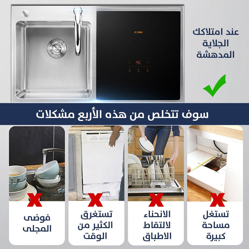 جلاية الأطباق المدهشة مع المجلى