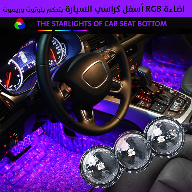 اضاءة rgb اسفل كراسي السيارة تحكم بلوتوث وريموت