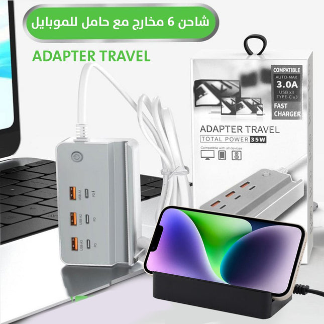 شاحن 6 مخارج مع حامل للموبايل ADAPTER TRAVEL