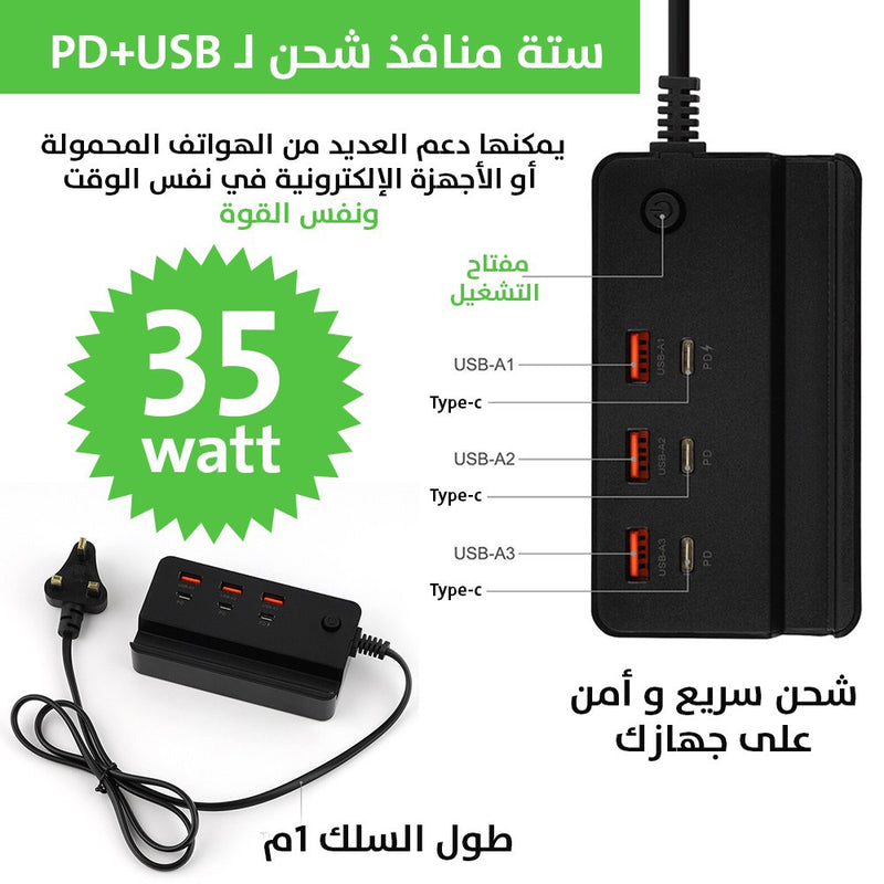 شاحن 6 مخارج مع حامل للموبايل ADAPTER TRAVEL
