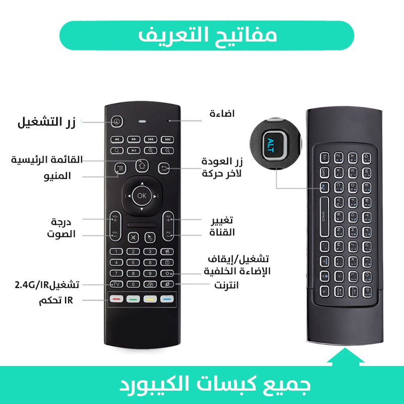 ماوس هوائي وكيبورد لاسلكي للتلفزيون والابتوب