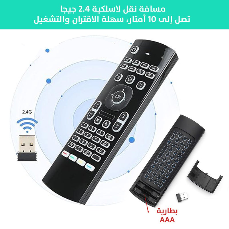 ماوس هوائي وكيبورد لاسلكي للتلفزيون والابتوب