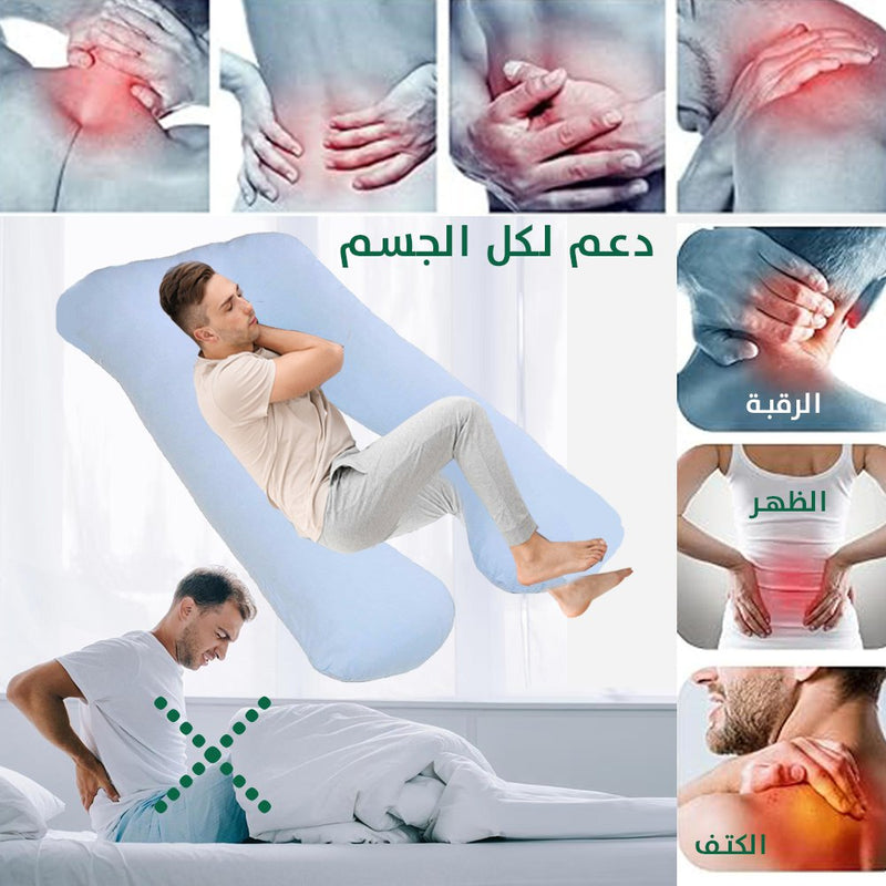 مخدة النوم الحاضنة لكل الجسم SLEEPING PILLOW FOR ALL BODY