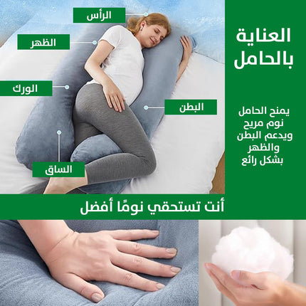 مخدة النوم الحاضنة لكل الجسم SLEEPING PILLOW FOR ALL BODY