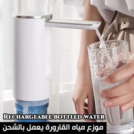 مضخة مياه تعمل بالشحن Rechargeable bottled water dispenser