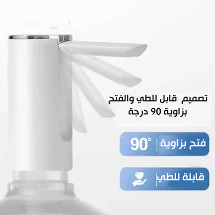 مضخة مياه تعمل بالشحن Rechargeable bottled water dispenser