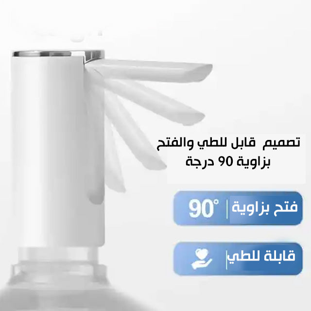 مضخة مياه تعمل بالشحن Rechargeable bottled water dispenser