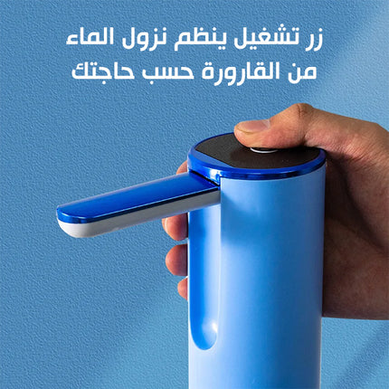 مضخة مياه تعمل بالشحن Rechargeable bottled water dispenser