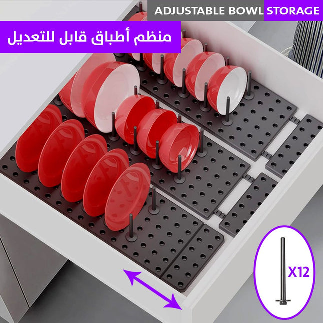 منظم اطباق قابل للتعديل