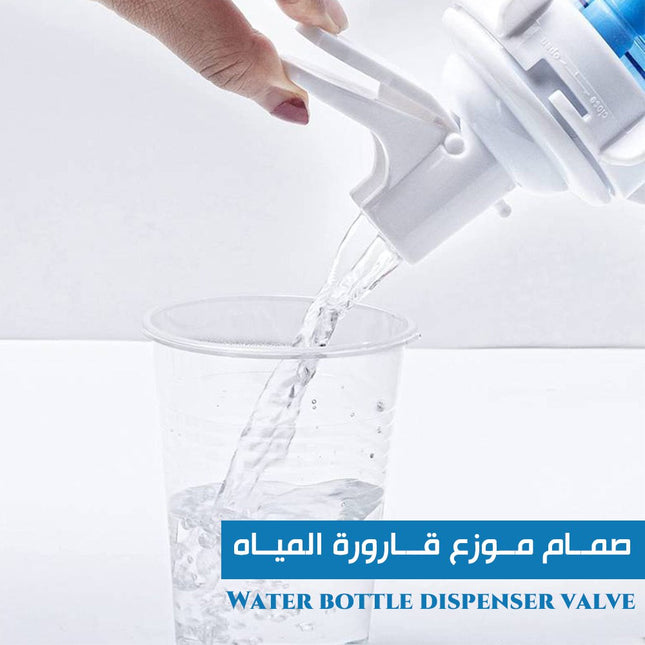صمام موزع قارورة المياه Water Bottle Dispenser Valve