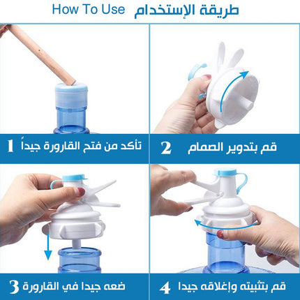 صمام موزع قارورة المياه Water Bottle Dispenser Valve