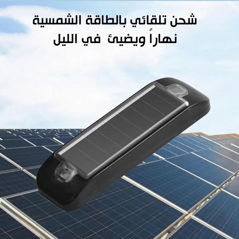 إضاءة (لطاش) خارجي يشحن بالطاقة الشمسيةSolar Warning Light