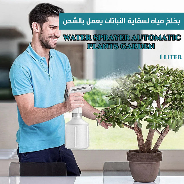 بخاخ مياه لسقاية النباتات يعمل بالشحن WATER SPRAYER AUTOMATIC PLANTS GARDEN