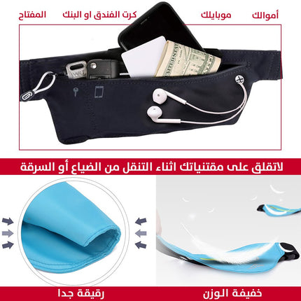 حقيبة الخصر للمقتنيات الشخصية الاساسية