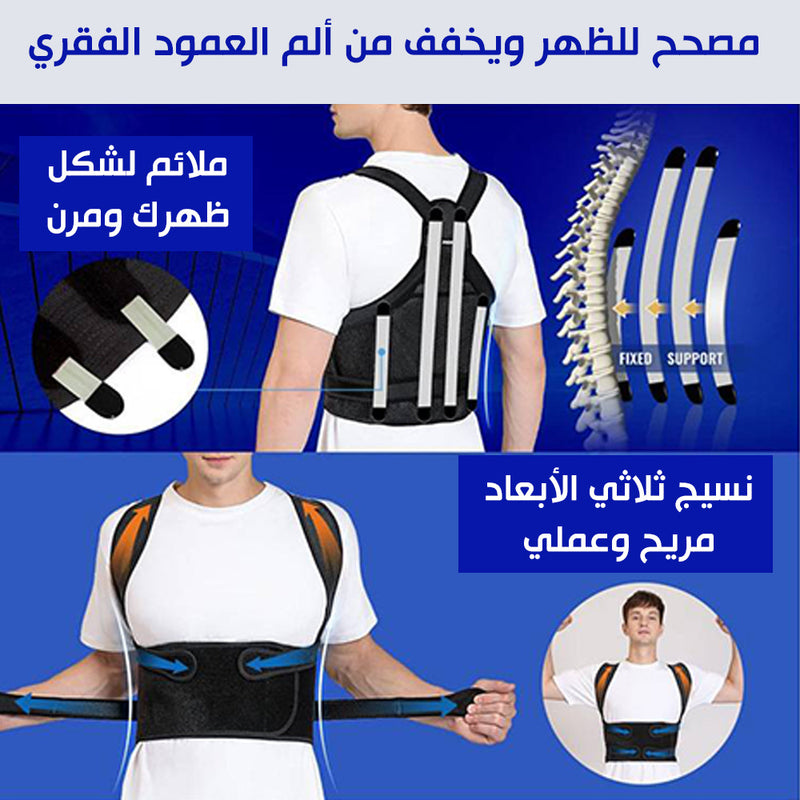 مشد الظهر لتعديل التقوس Back Brace Posture Corrector For Women Men
