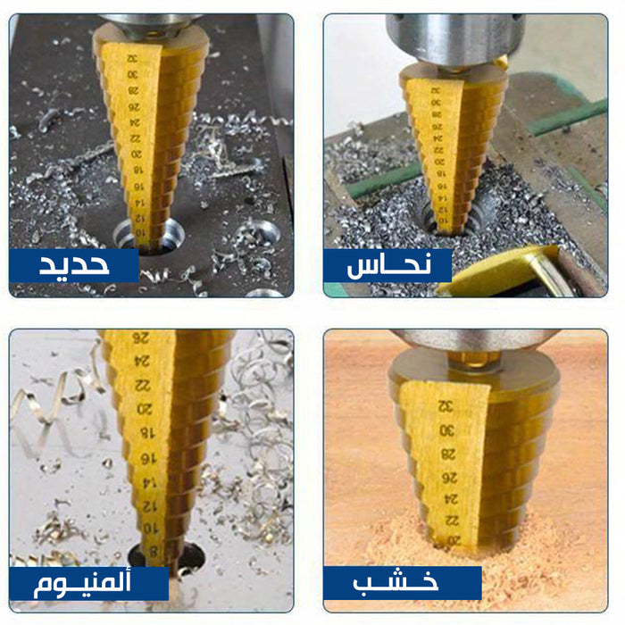 مجموعة ريش تثبت على الدريل للحفر Multiple Hole Sizes Step Drill Bit Set