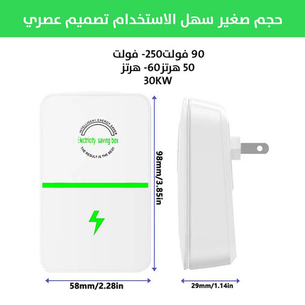 موفر الطاقة الذكي