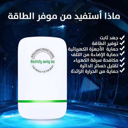 موفر الطاقة الذكي