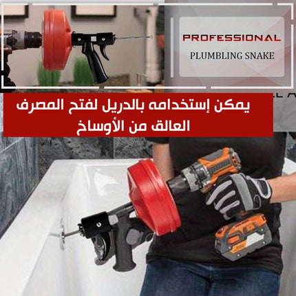 مسلك المصارف 5م يثبت على الدريل The drain duct is fixed on the drill 5M