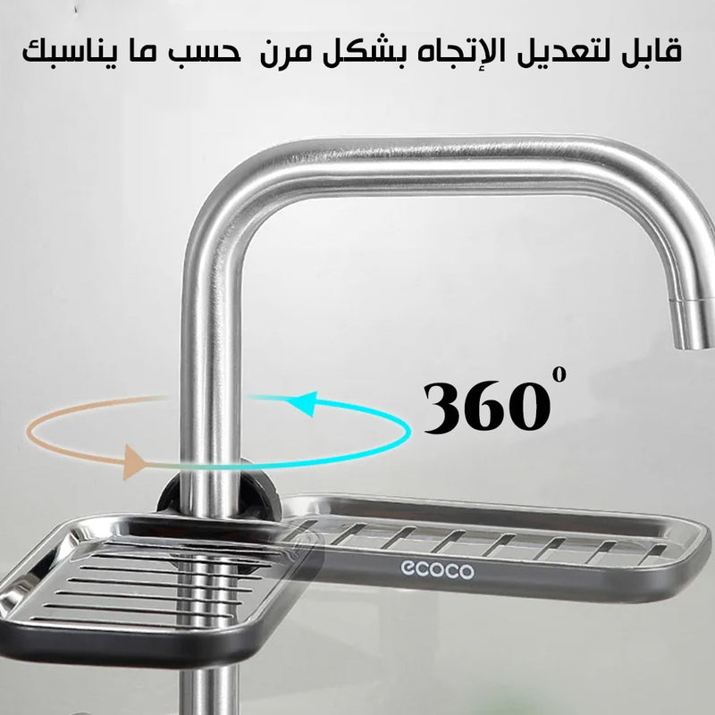 ستاند ستانلس يثبت على حنفية المطبخ ECOCO  sponge holder for the sink