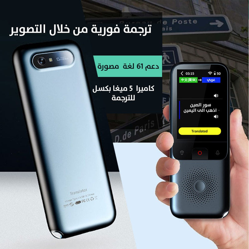 مترجم صوتي فوري 138 لغة