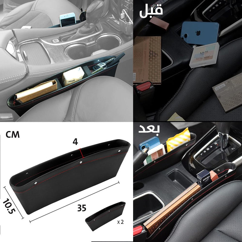 جيب انيق عدد 2 للسيارة بين الكرسي والجير