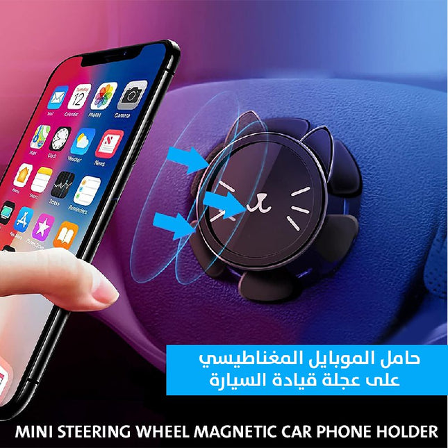 حامل موبايل مغناطيسي على عجلة قيادة السياره