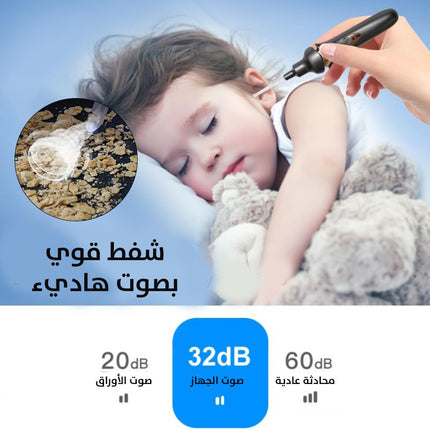 جهاز ازالة شمع الاذن المضيء يعمل بالشحن