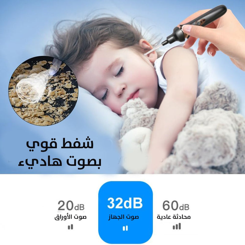 جهاز ازالة شمع الاذن المضيء يعمل بالشحن