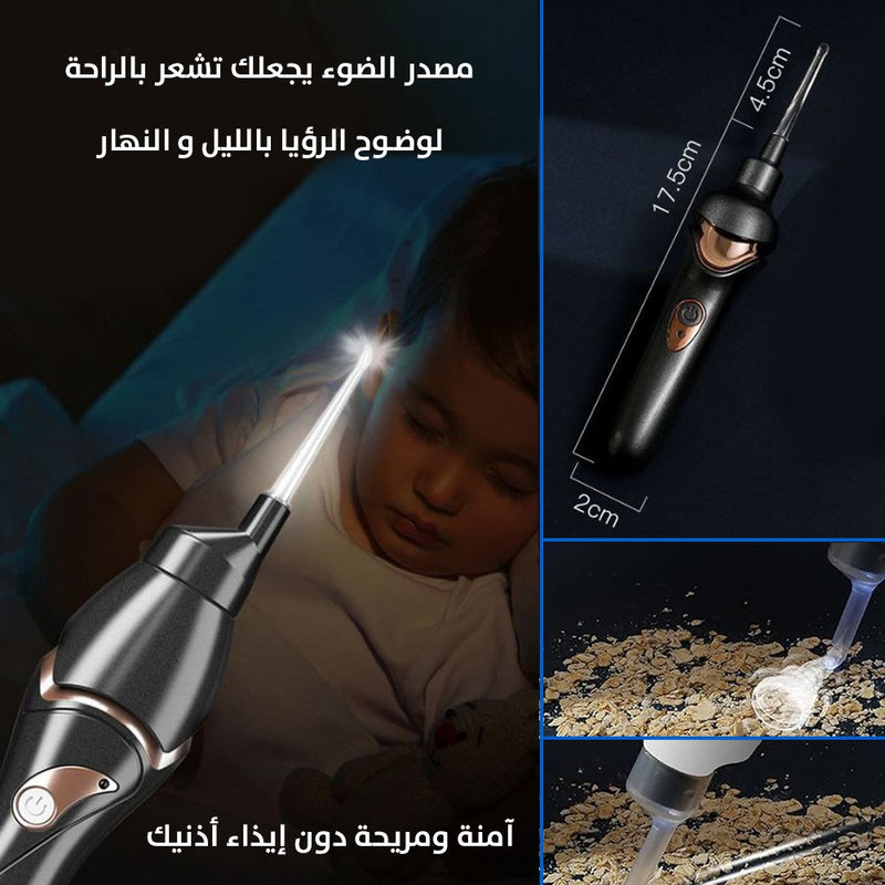 جهاز ازالة شمع الاذن المضيء يعمل بالشحن