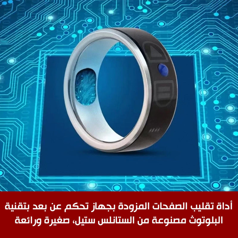 خاتم تحكم عن بعد مزود بتطبيق Remote control ring with app