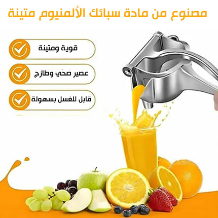عصارة حمضيات ألمنيوم يدوية  Fruit Press