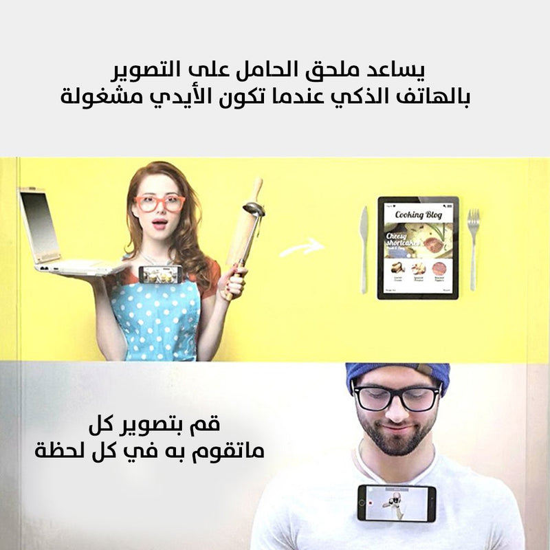 حامل هاتف معلق بالرقبه للتصوير