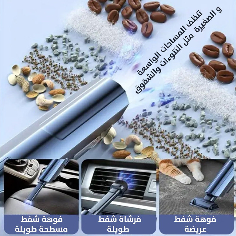 مكنسة شحن للسيارة والمنزل