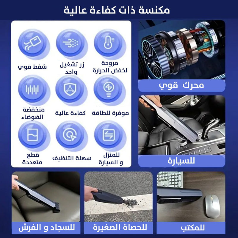 مكنسة شحن للسيارة والمنزل