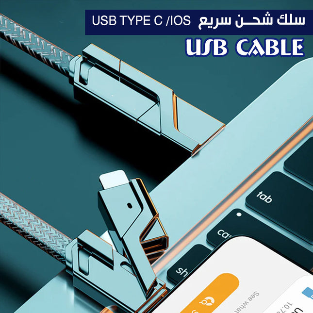 سلك شحن سريع 4 في 1 (4in1) SUPER FAST CHARGING cABLE 66 WATT
