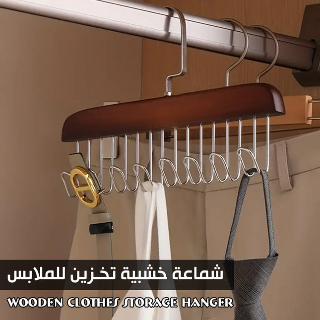 علاقة الملابس الموفرة للمساحة