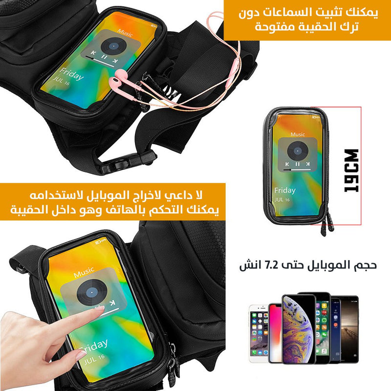 حقيبة ضد الماء بحزام يحيط الخصر او الكتف او الفخد مع حقيبة موبايل