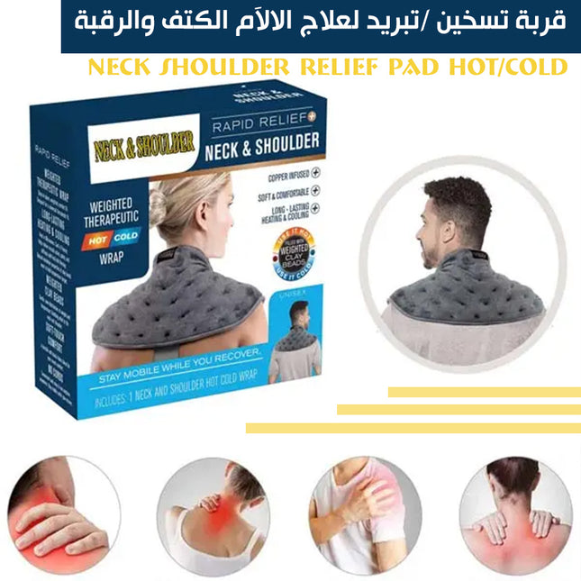 قربة تسخين /تبريد لعلاج الالآم الكتف والرقبة Neck Shoulder Relief Pad Hot/Cold