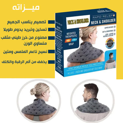 قربة تسخين /تبريد لعلاج الالآم الكتف والرقبة Neck Shoulder Relief Pad Hot/Cold