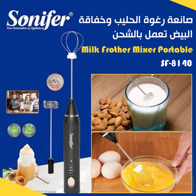 صانعة رغوة الحليب وخفاقة البيض تعمل بالشحن sonifer Milk Frother Mixer Portable SF-8140