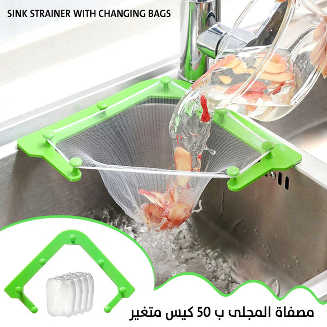 مصفاة المجلى ب 50 كيس متغير