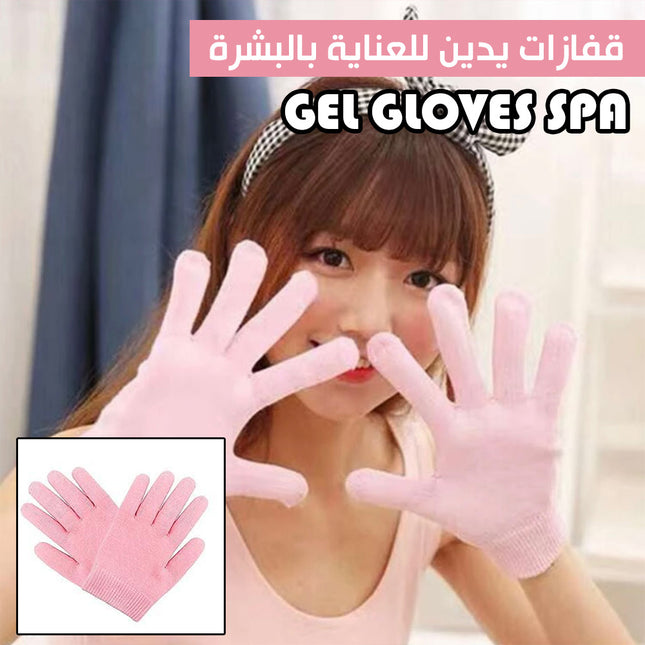 قفازات يدين للعناية بالبشرة Gel Gloves spa