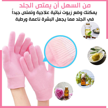 قفازات يدين للعناية بالبشرة Gel Gloves spa