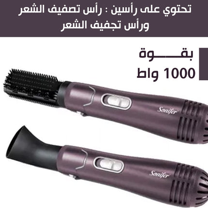 فرشاة تجفيف وتصفيف الشعر  الحرارية sonifer hair straightening bush 2 in1 sf 9513