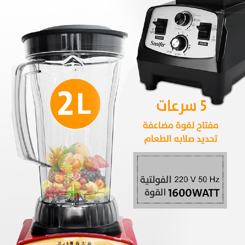 خلاط كهربائي 2 لتر SONIFER SF-8137