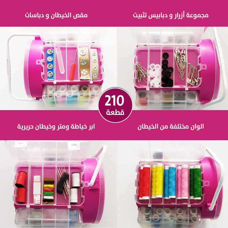 علبة تنظيم ادوات الخياطة 210 قطعة